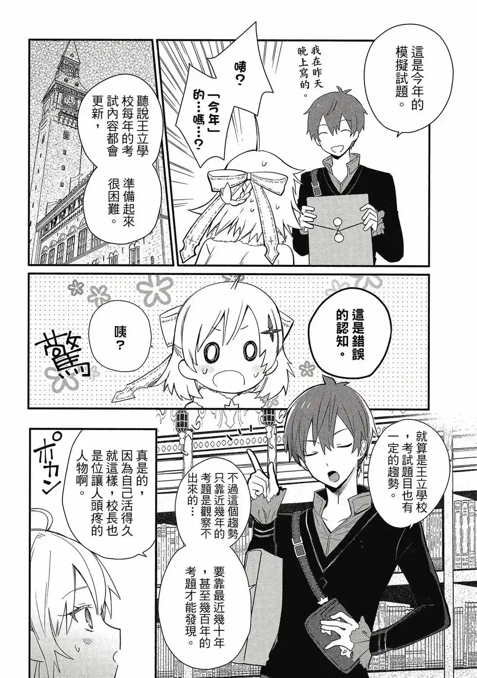 《公女殿下的家庭教师》单行本 第01卷 第81页