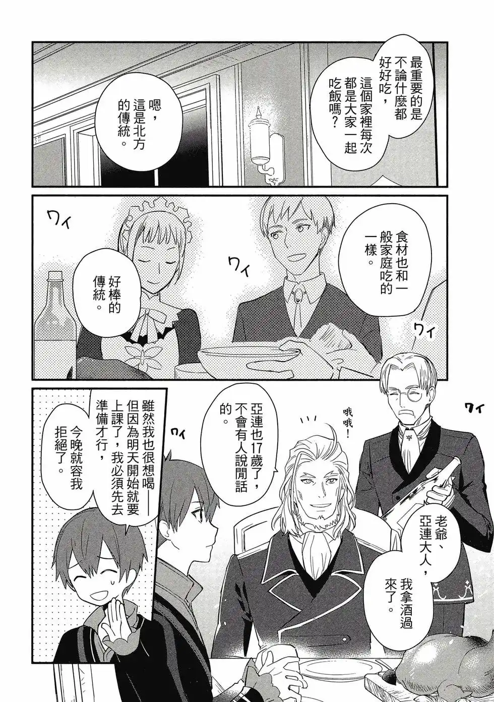《公女殿下的家庭教师》单行本 第01卷 第55页