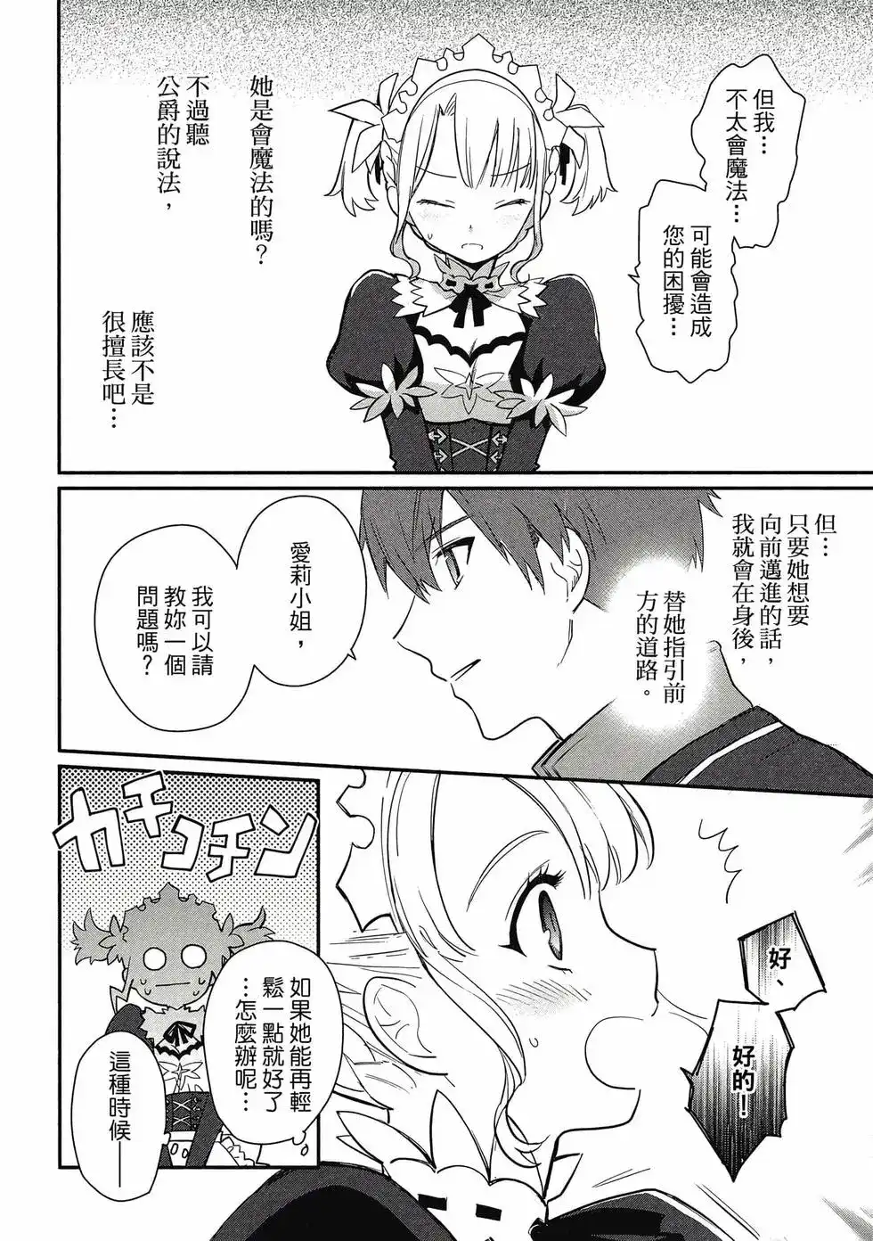 《公女殿下的家庭教师》单行本 第01卷 第61页