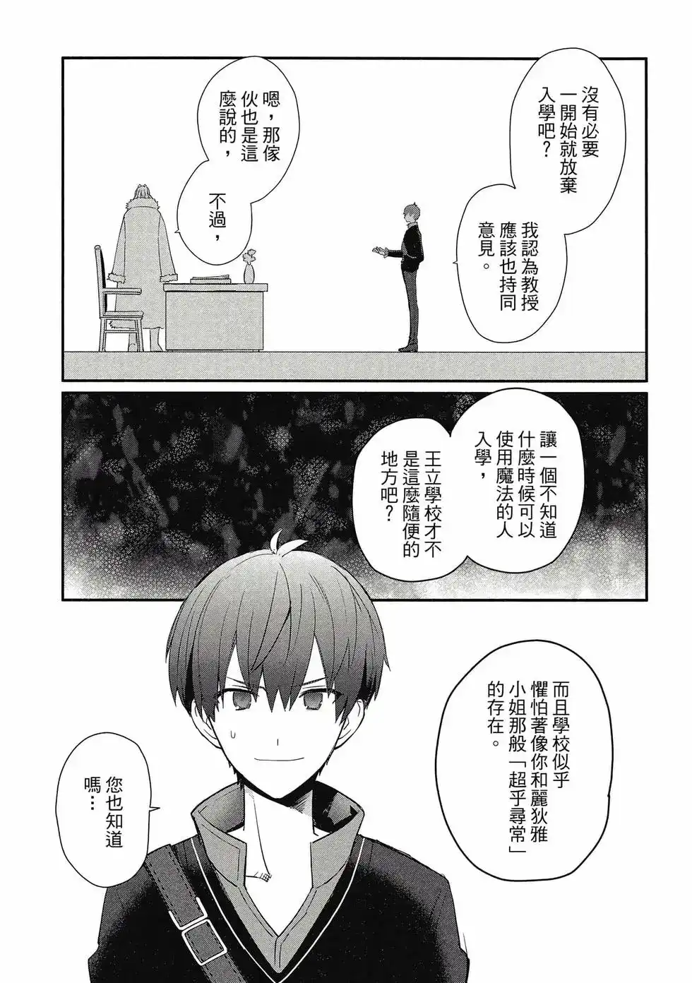 《公女殿下的家庭教师》单行本 第01卷 第44页