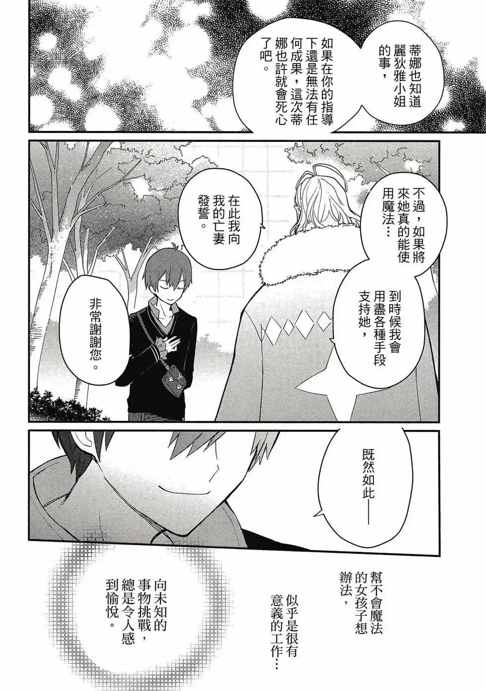 《公女殿下的家庭教师》单行本 第01卷 第51页