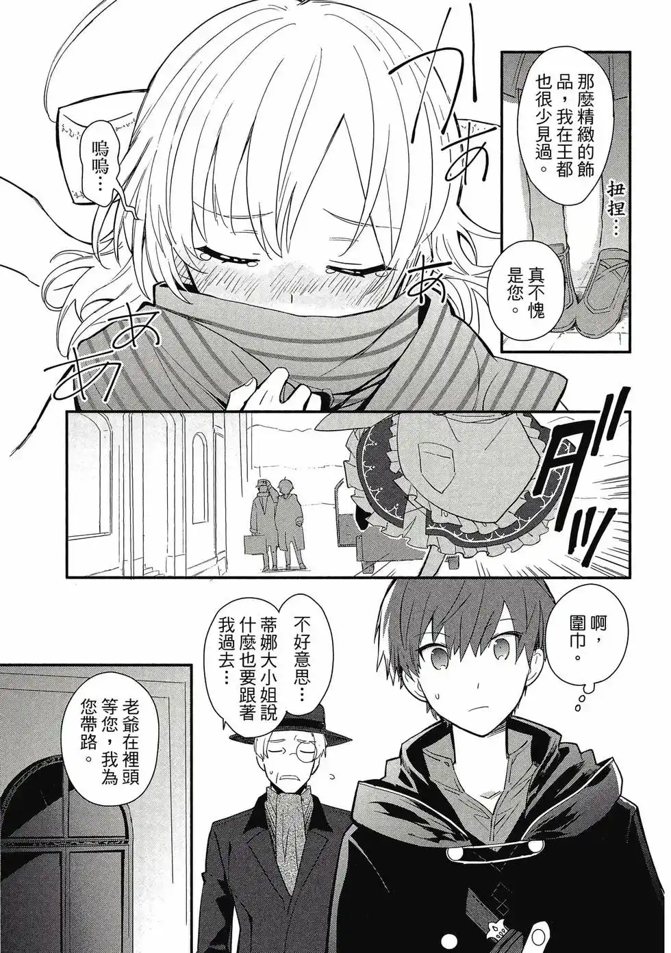 《公女殿下的家庭教师》单行本 第01卷 第30页