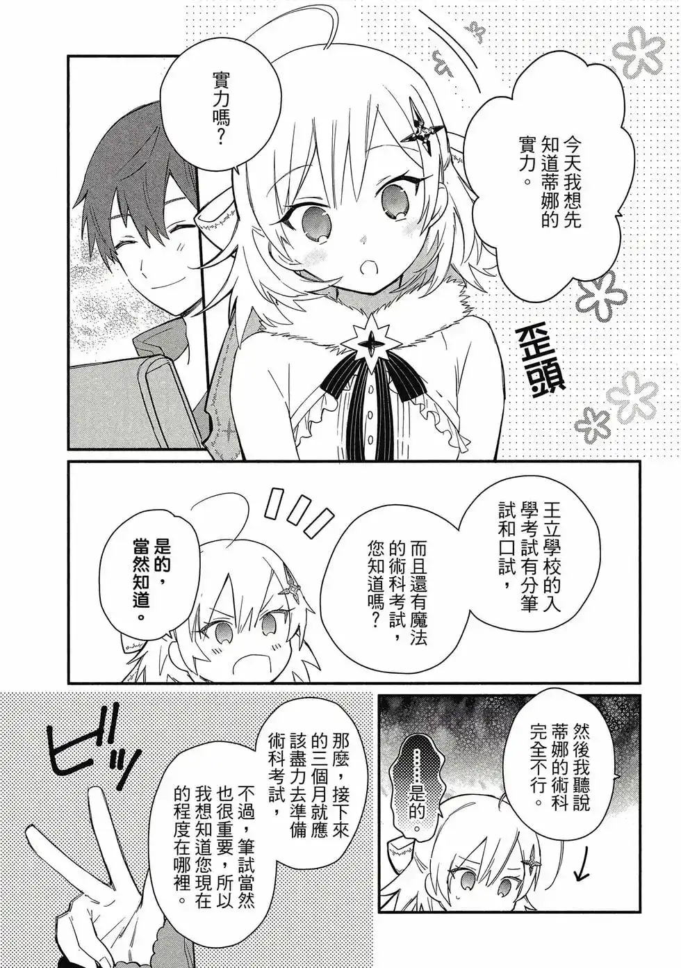 《公女殿下的家庭教师》单行本 第01卷 第80页