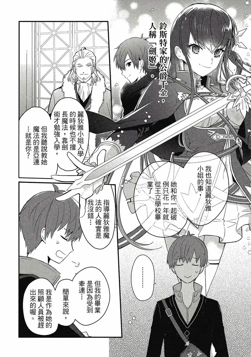 《公女殿下的家庭教师》单行本 第01卷 第45页