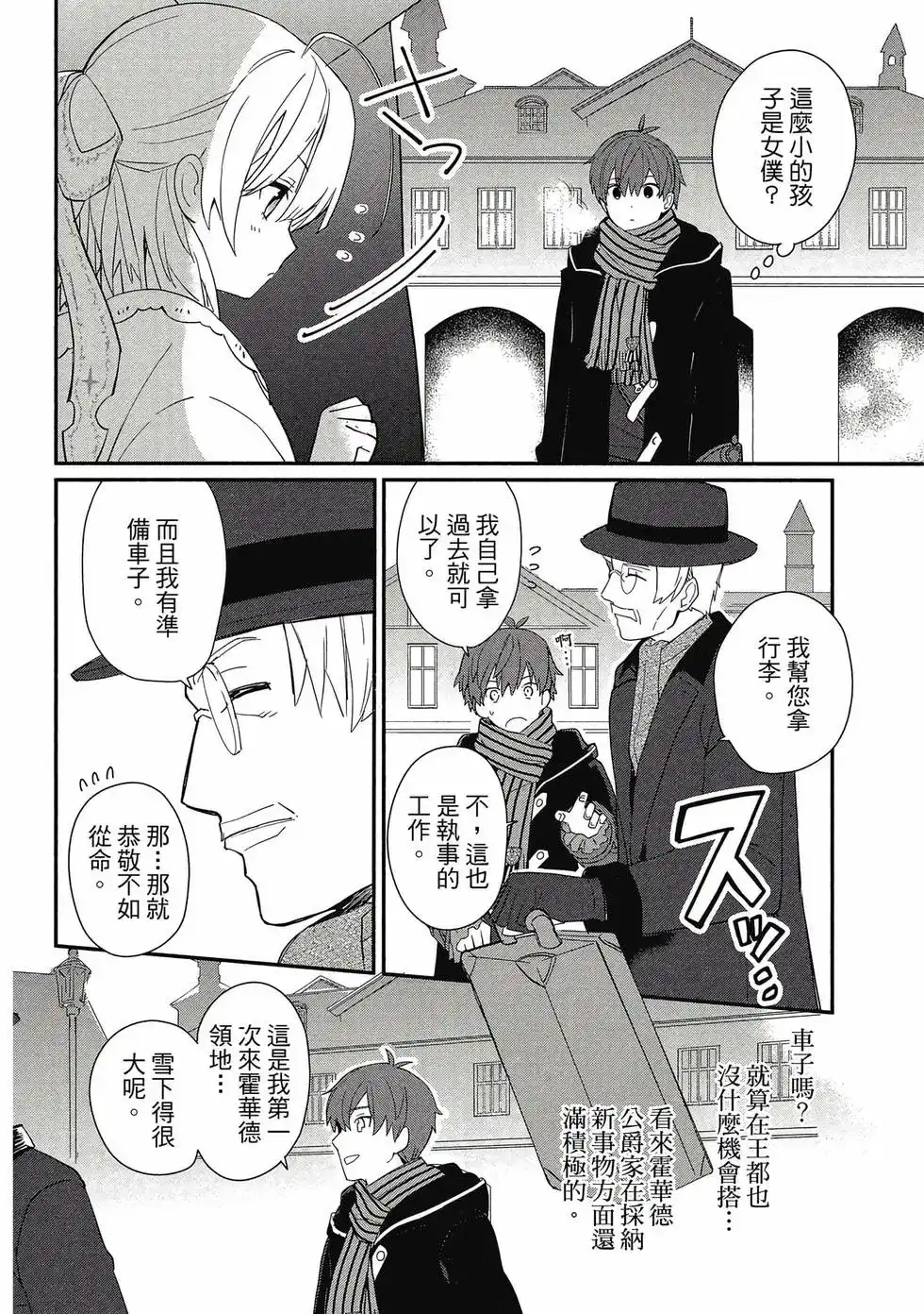 《公女殿下的家庭教师》单行本 第01卷 第17页