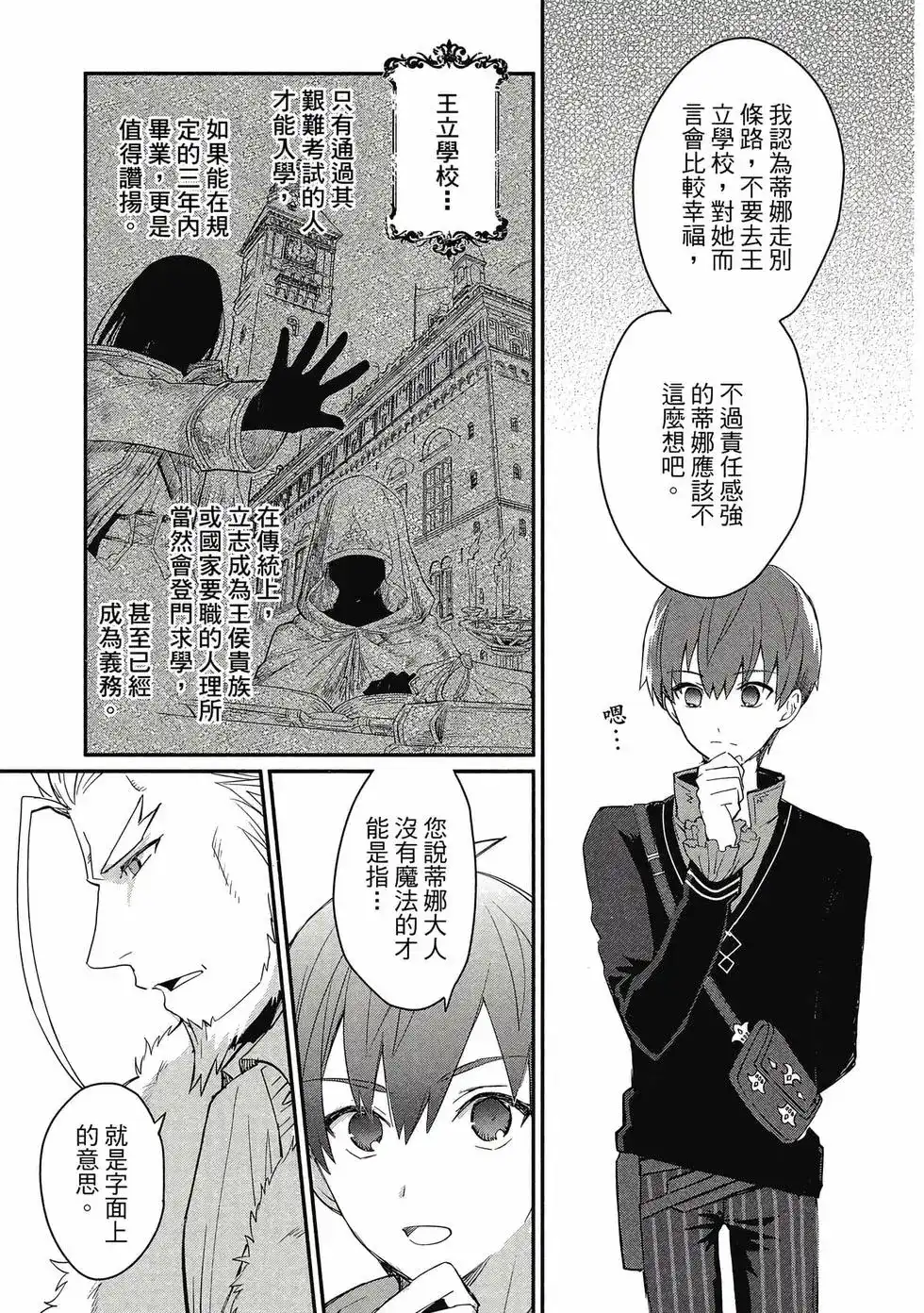 《公女殿下的家庭教师》单行本 第01卷 第42页