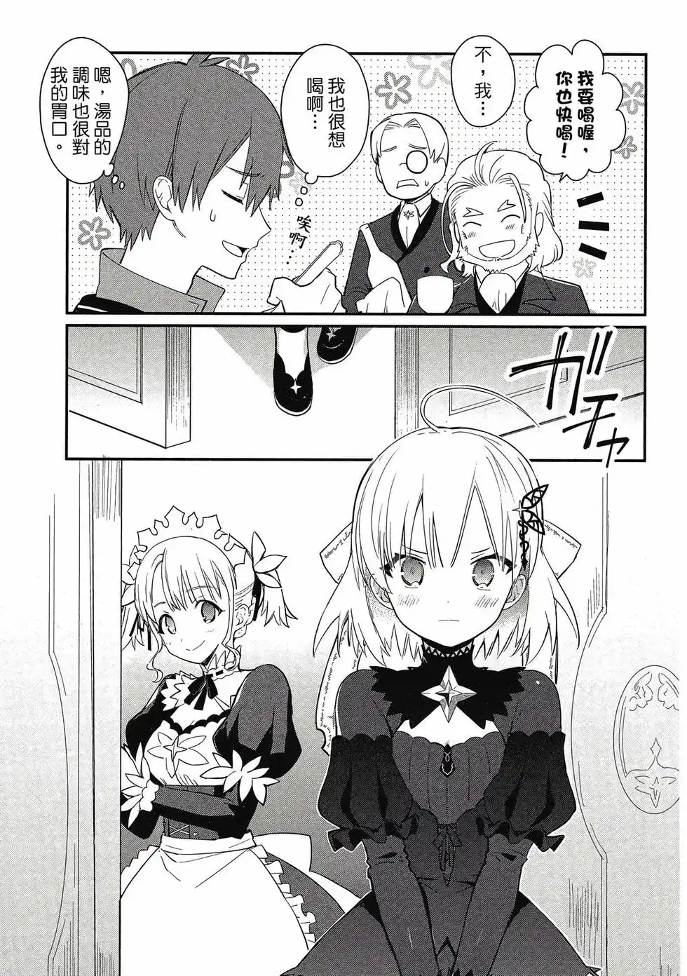 《公女殿下的家庭教师》单行本 第01卷 第56页