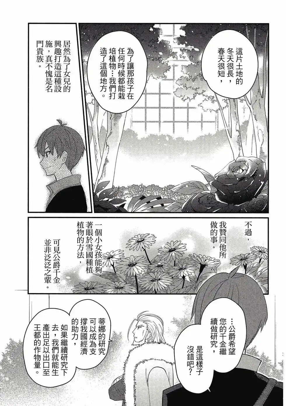 《公女殿下的家庭教师》单行本 第01卷 第48页