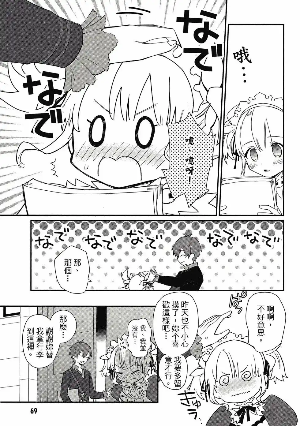 《公女殿下的家庭教师》单行本 第01卷 第70页