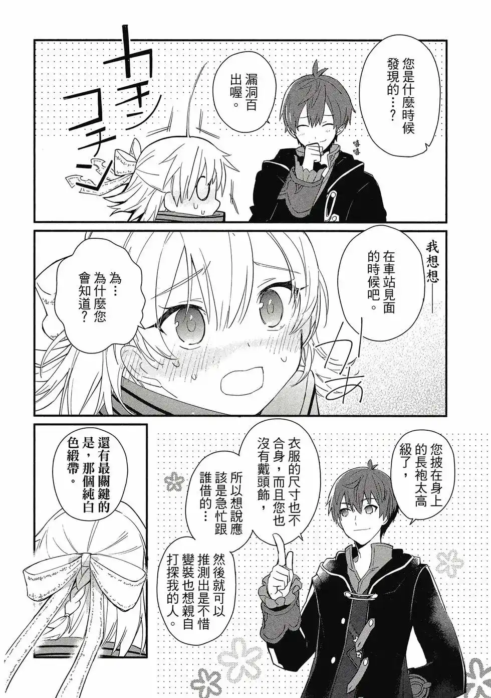 《公女殿下的家庭教师》单行本 第01卷 第29页