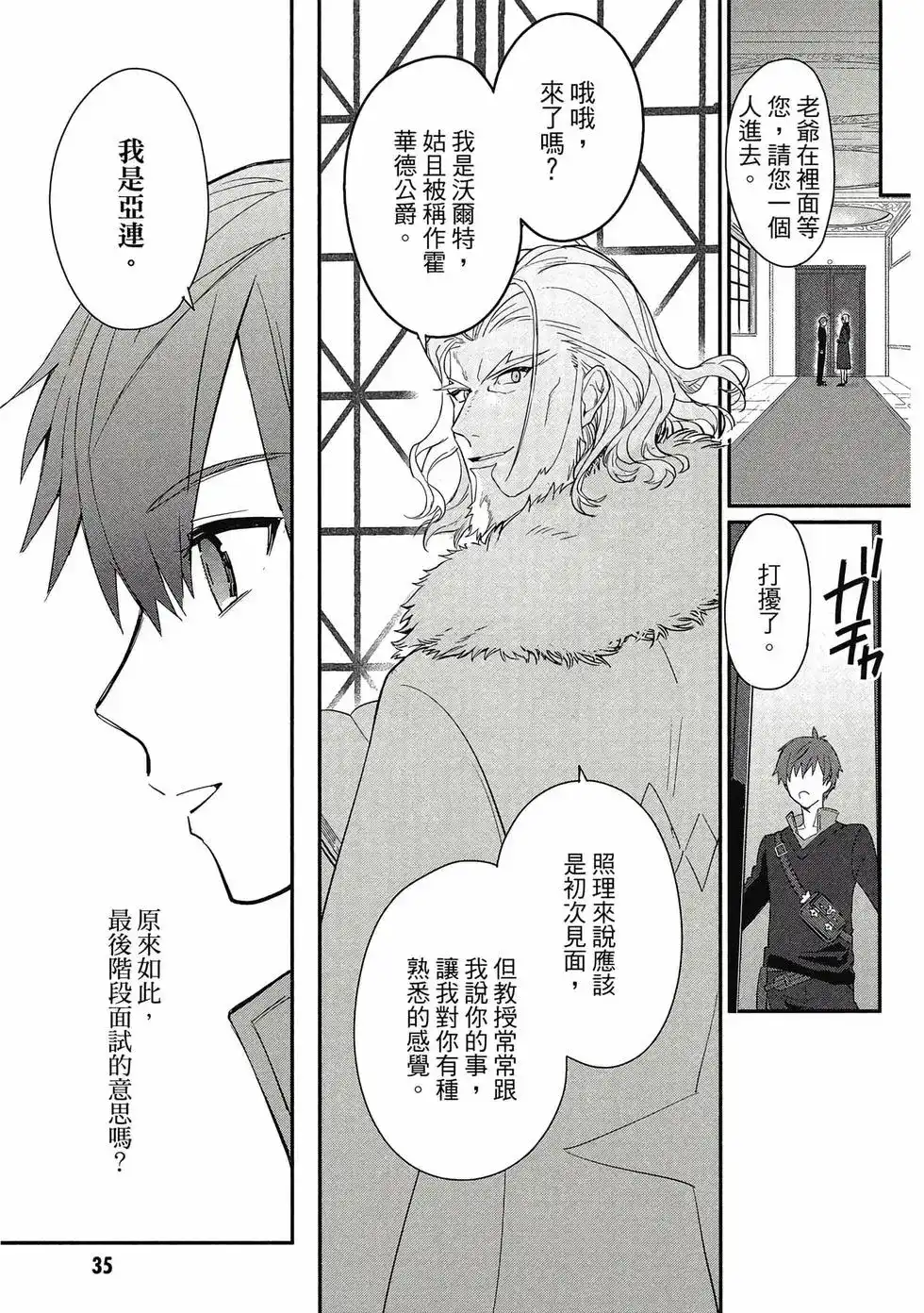 《公女殿下的家庭教师》单行本 第01卷 第36页