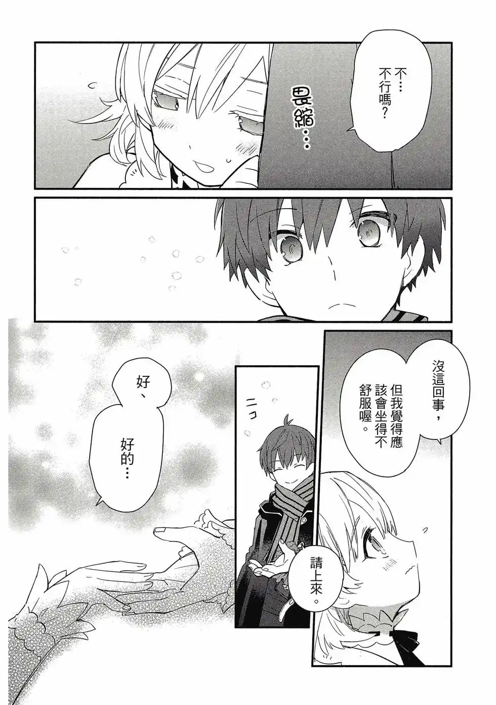 《公女殿下的家庭教师》单行本 第01卷 第21页