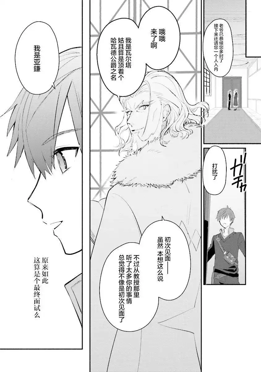 《公女殿下的家庭教师》单话 第01话 第33页