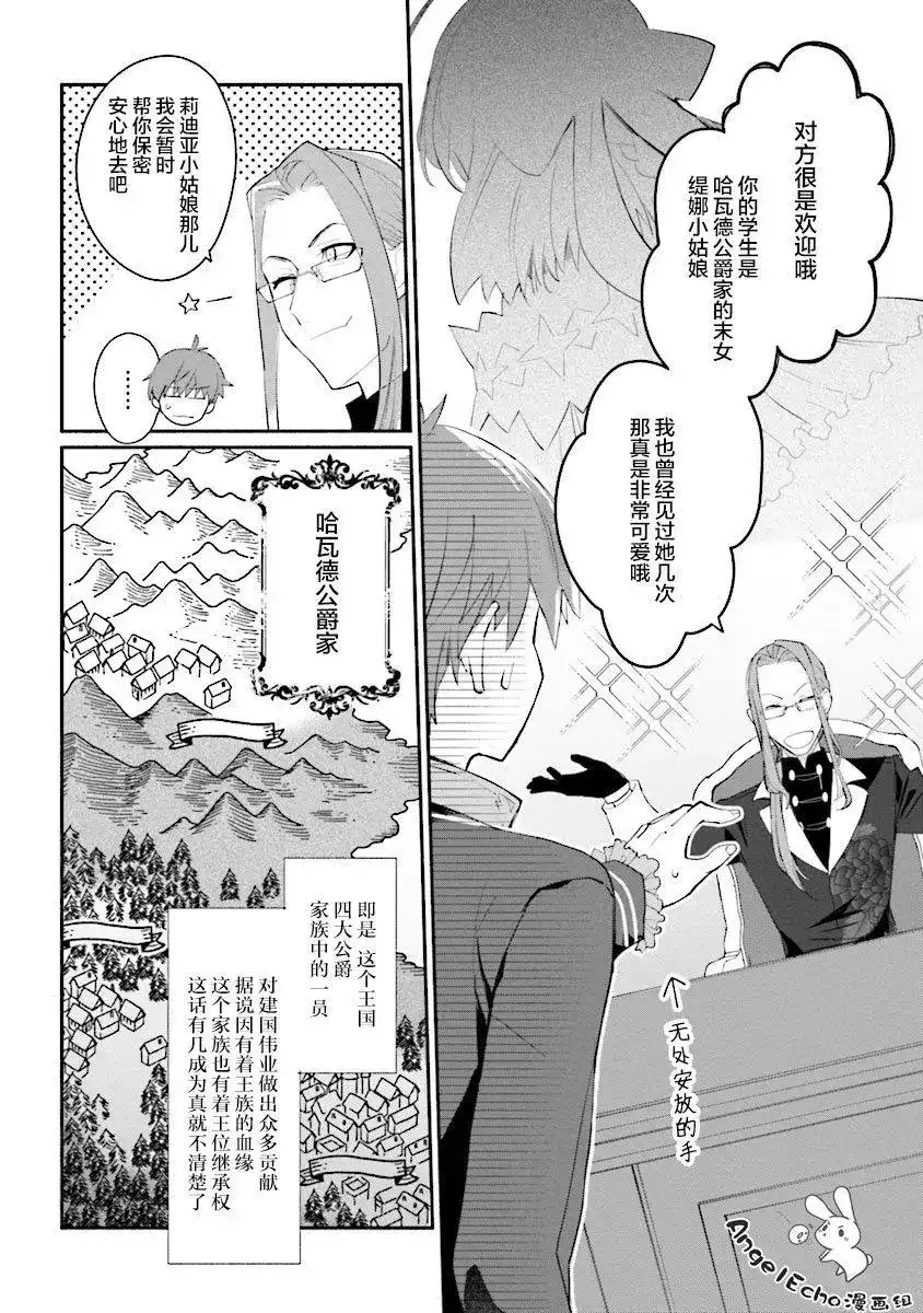 《公女殿下的家庭教师》单话 第01话 第8页