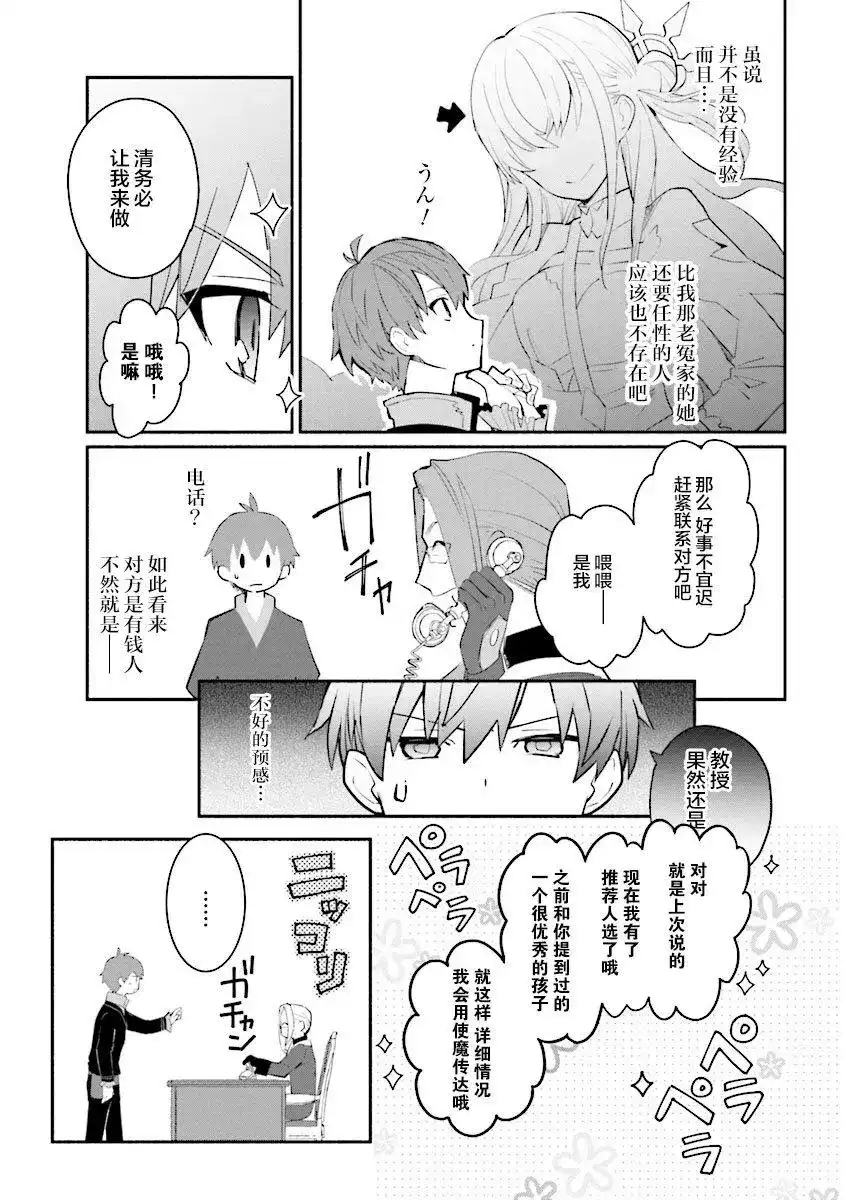 《公女殿下的家庭教师》单话 第01话 第7页