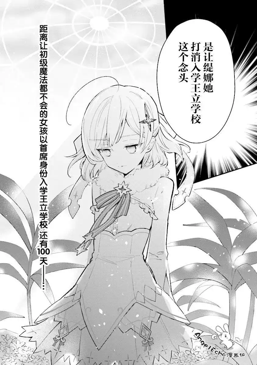 《公女殿下的家庭教师》单话 第01话 第36页