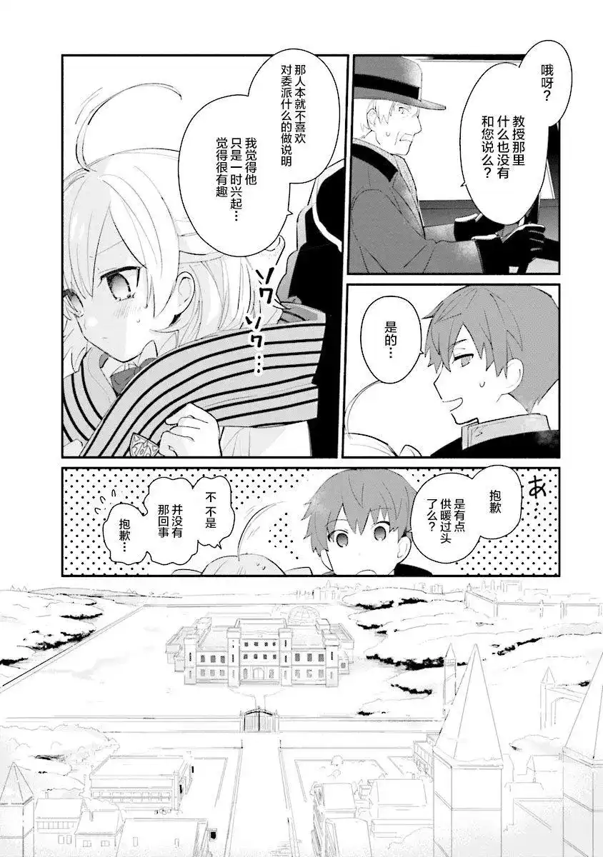 《公女殿下的家庭教师》单话 第01话 第23页