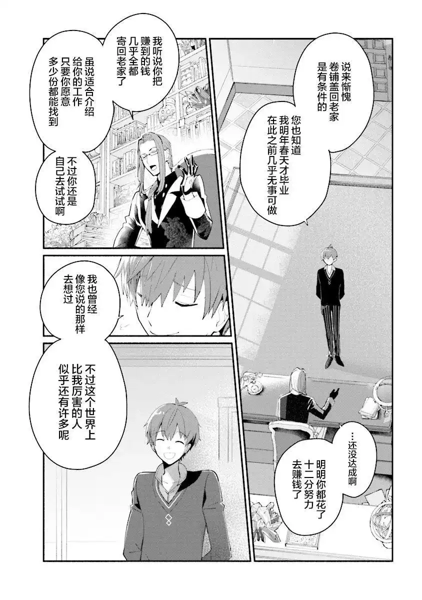 《公女殿下的家庭教师》单话 第01话 第5页