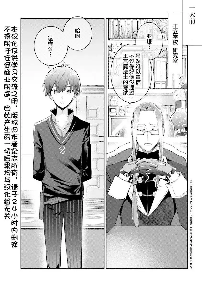 《公女殿下的家庭教师》单话 第01话 第3页