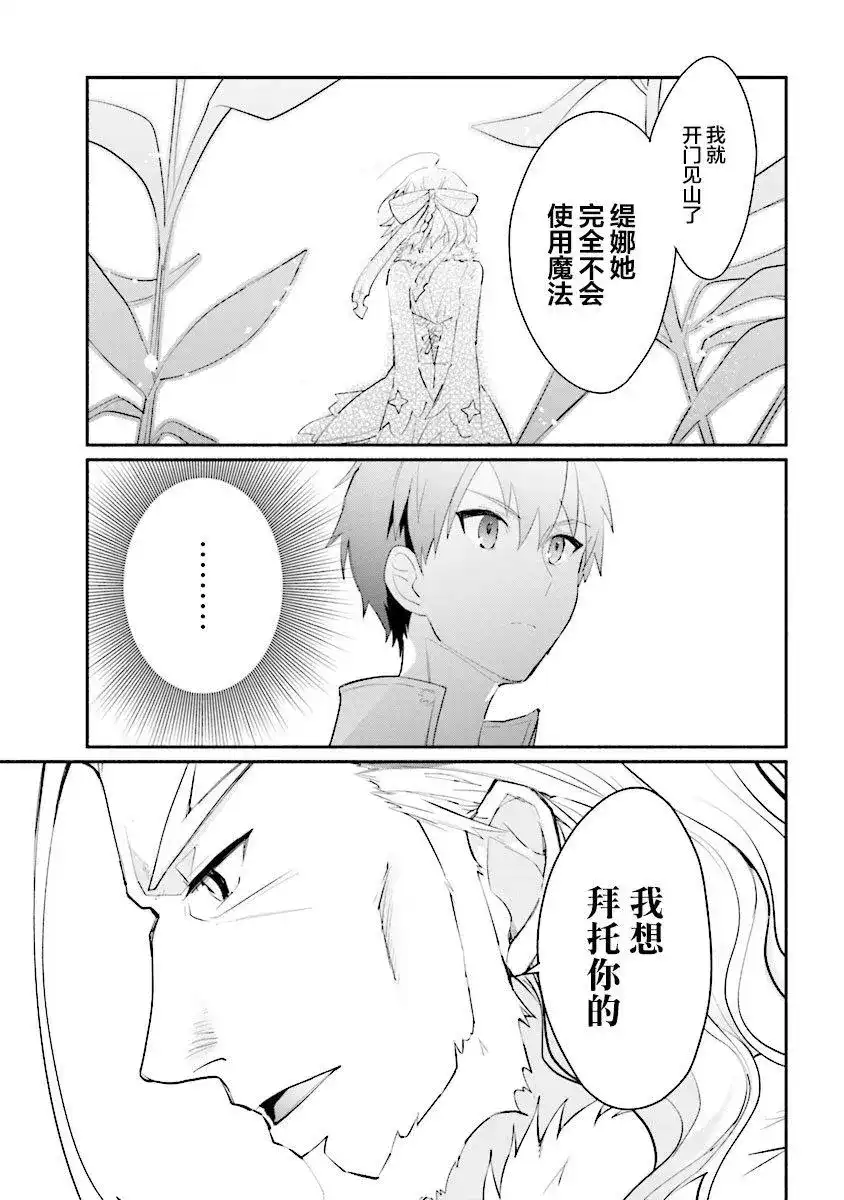 《公女殿下的家庭教师》单话 第01话 第35页