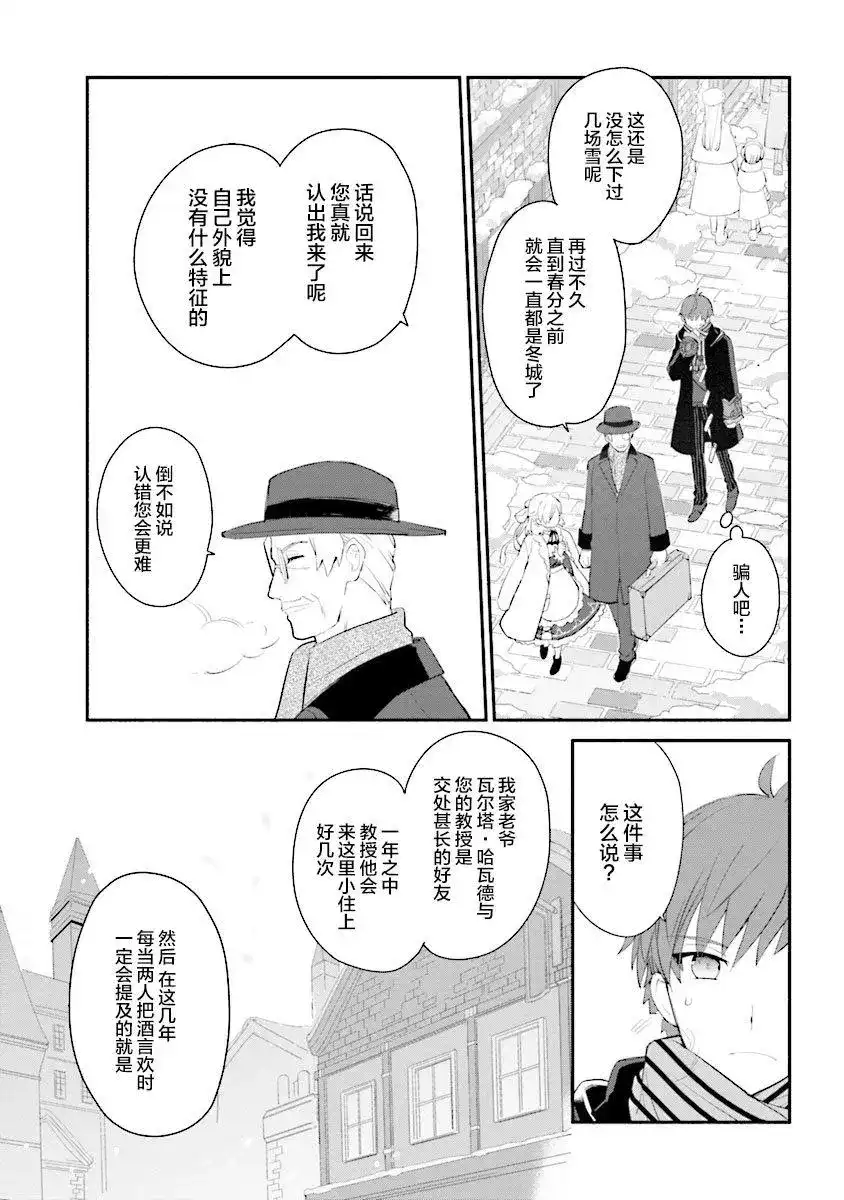 《公女殿下的家庭教师》单话 第01话 第15页