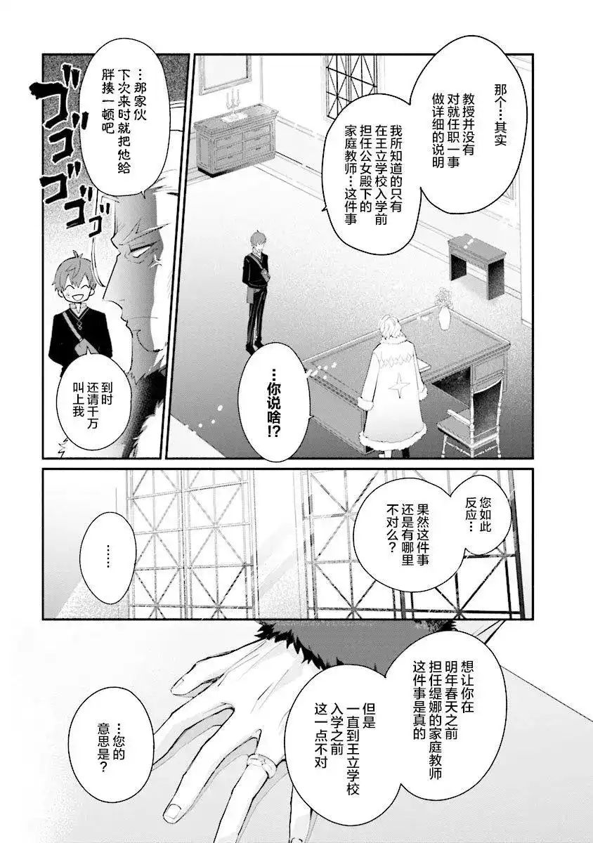 《公女殿下的家庭教师》单话 第01话 第34页