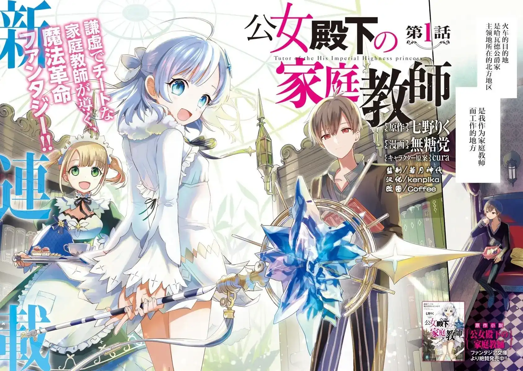 《公女殿下的家庭教师》单话 第01话 第2页