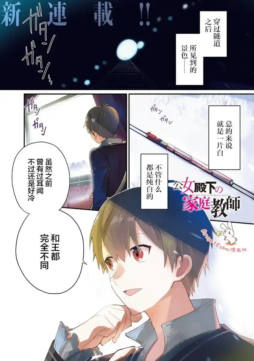 《公女殿下的家庭教师》单话 第01话 第1页