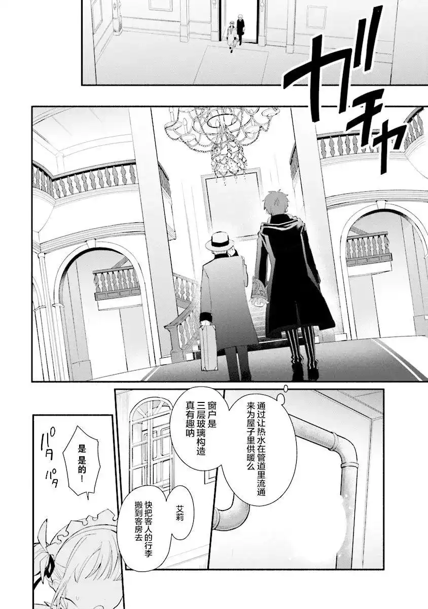 《公女殿下的家庭教师》单话 第01话 第28页