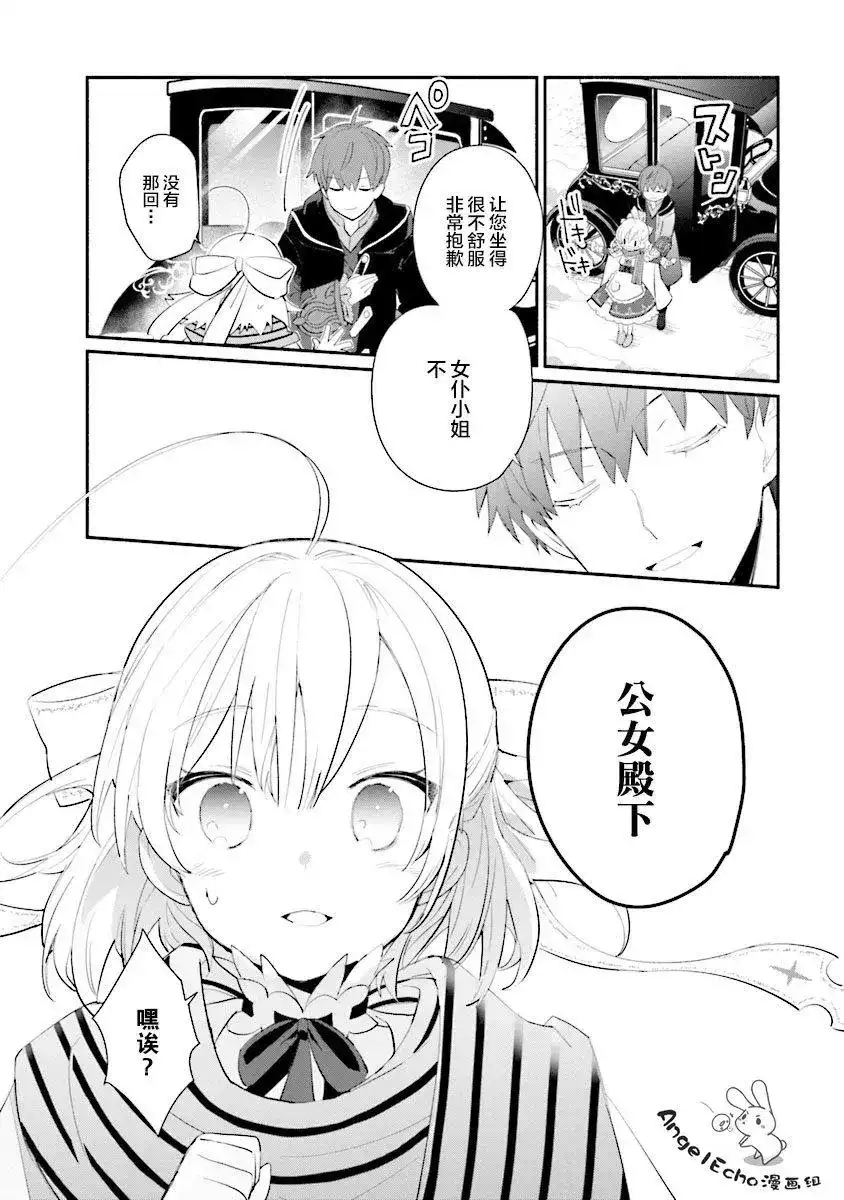 《公女殿下的家庭教师》单话 第01话 第25页
