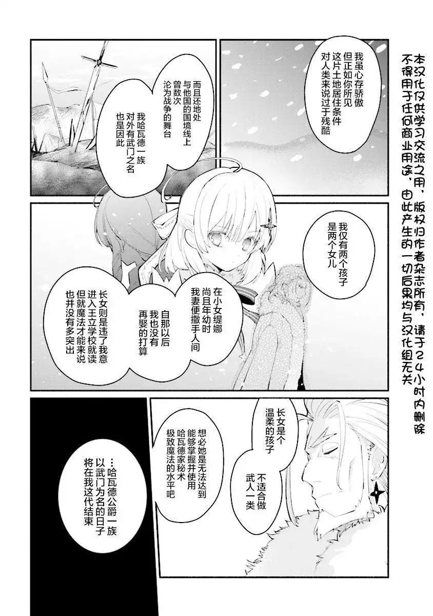 《公女殿下的家庭教师》单话 第02话 第2页