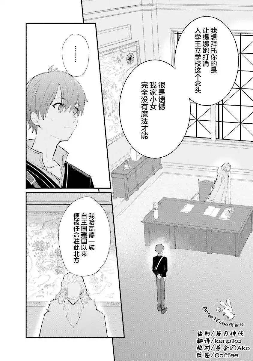 《公女殿下的家庭教师》单话 第02话 第1页