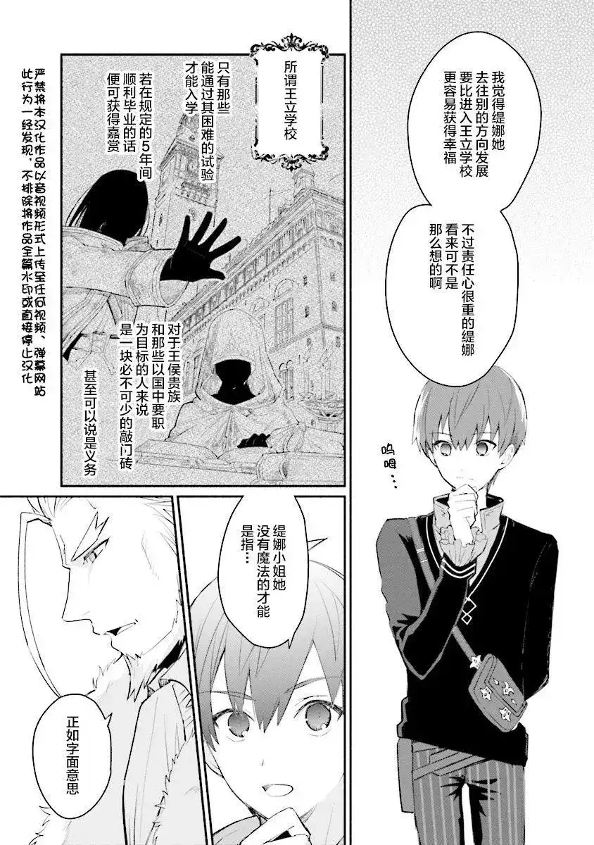 《公女殿下的家庭教师》单话 第02话 第3页