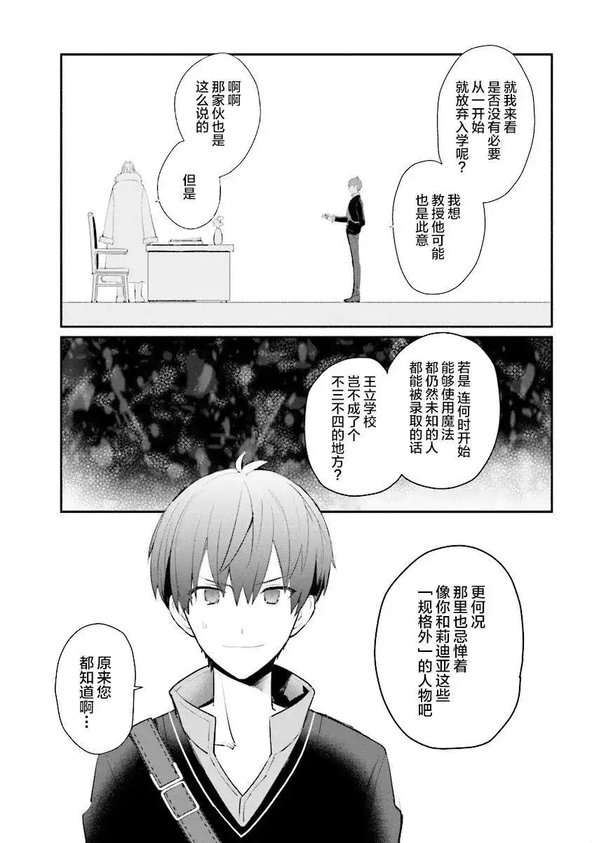 《公女殿下的家庭教师》单话 第02话 第5页
