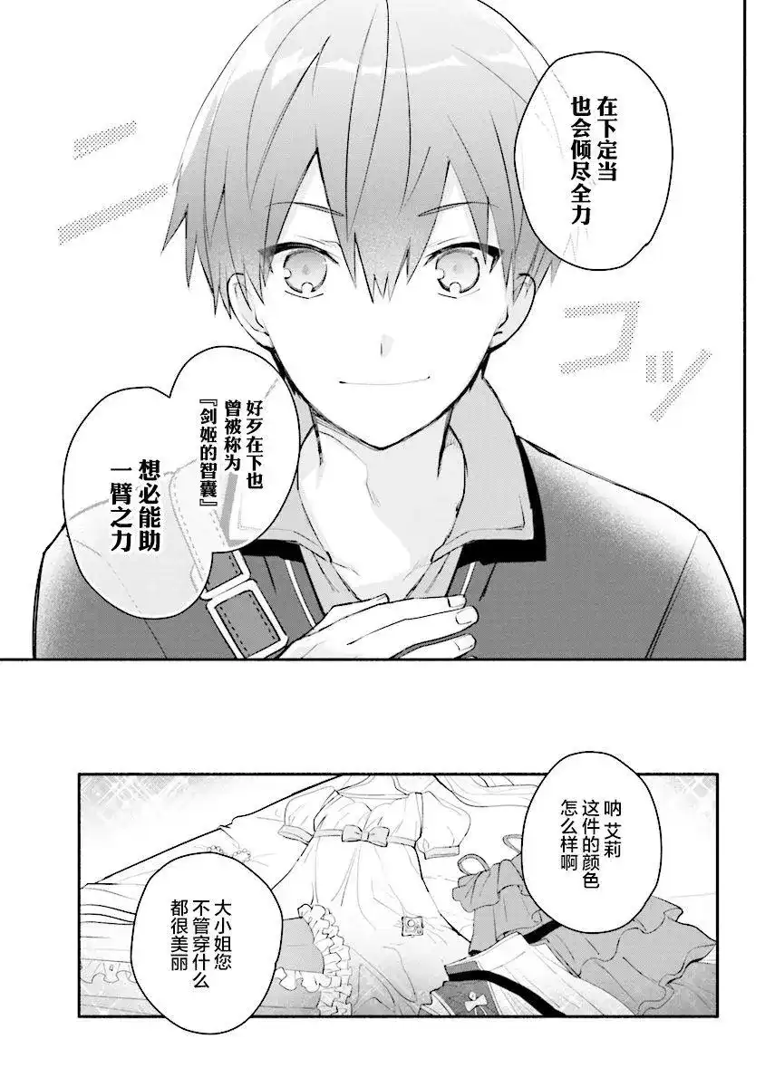 《公女殿下的家庭教师》单话 第02话 第13页
