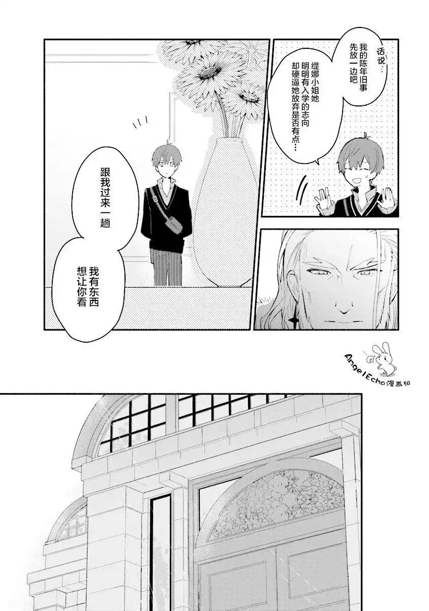 《公女殿下的家庭教师》单话 第02话 第7页