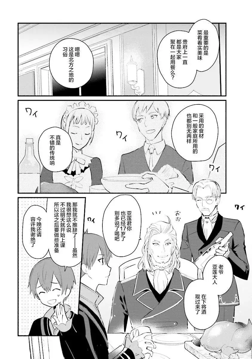 《公女殿下的家庭教师》单话 第02话 第16页