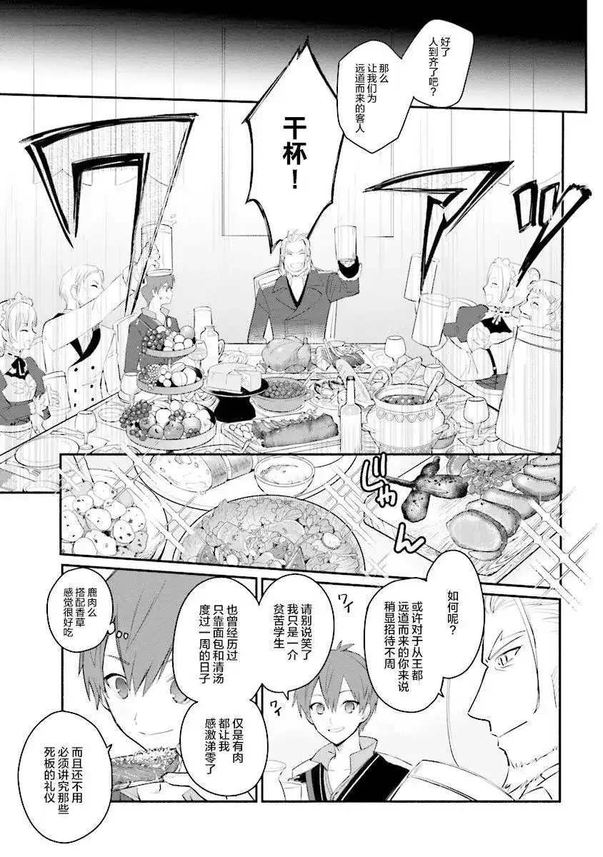 《公女殿下的家庭教师》单话 第02话 第15页