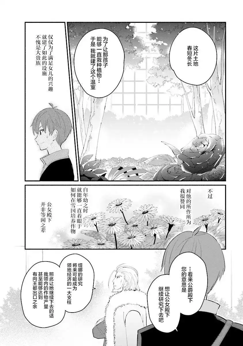 《公女殿下的家庭教师》单话 第02话 第9页