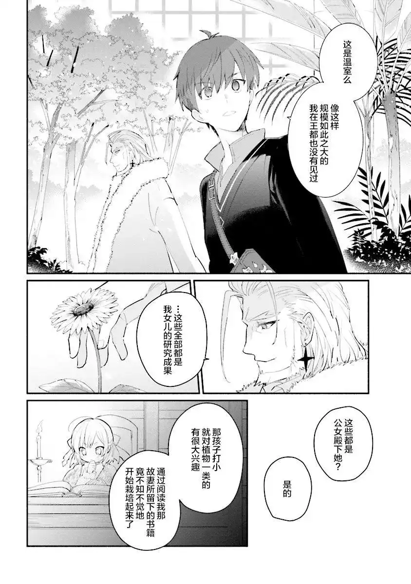 《公女殿下的家庭教师》单话 第02话 第8页