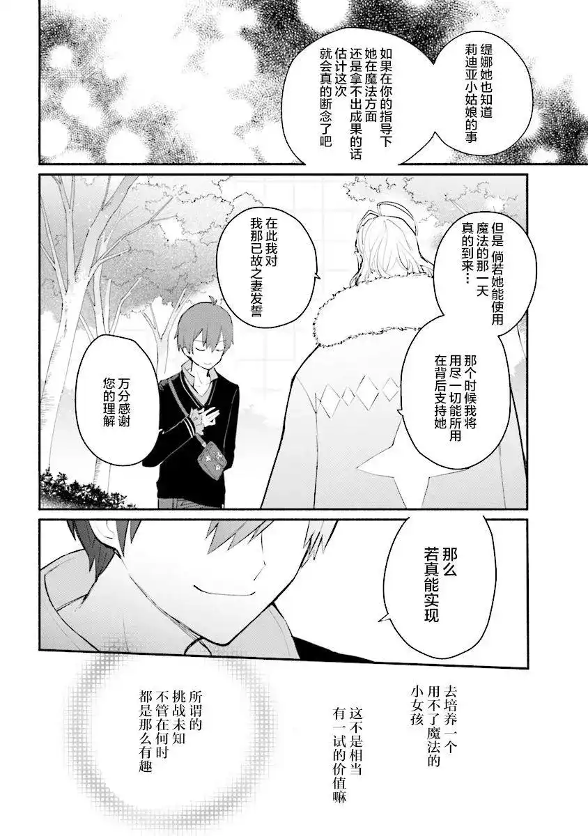《公女殿下的家庭教师》单话 第02话 第12页