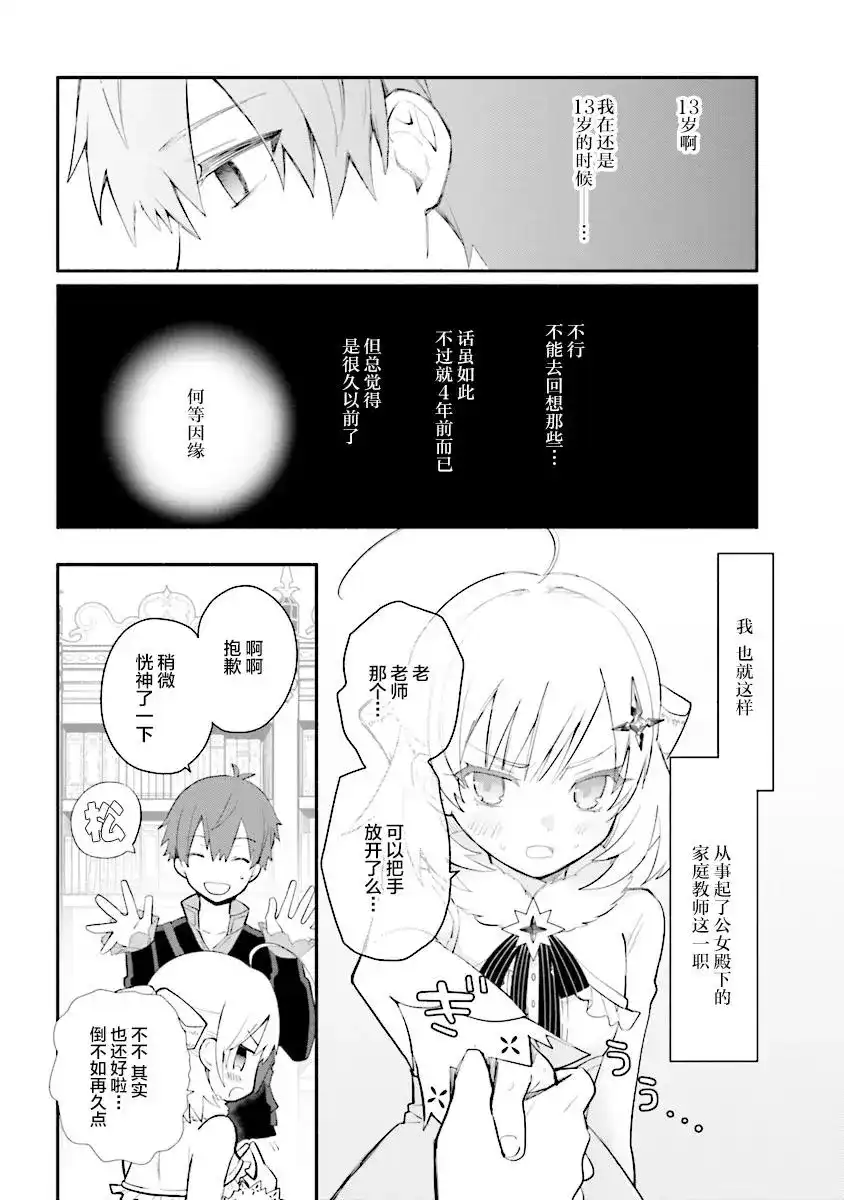 《公女殿下的家庭教师》单话 第03话 第14页