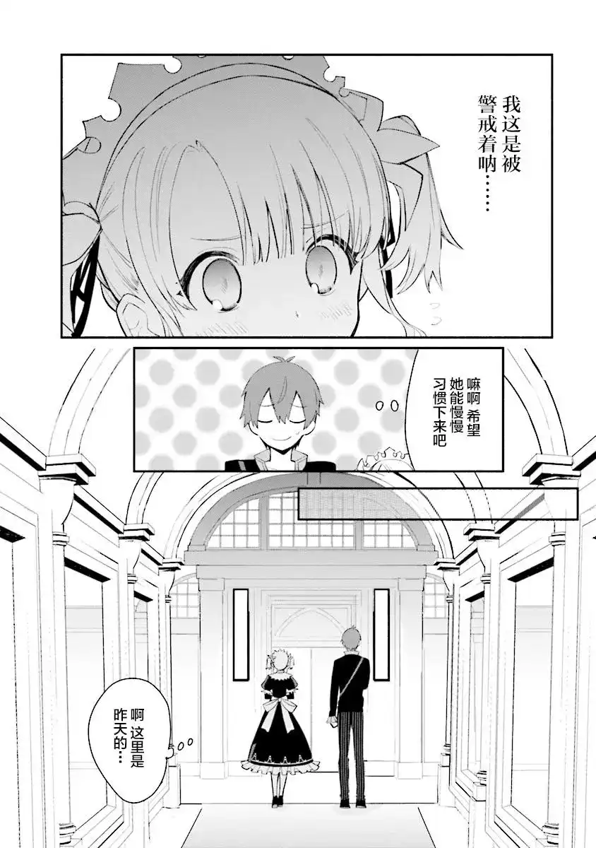 《公女殿下的家庭教师》单话 第03话 第3页
