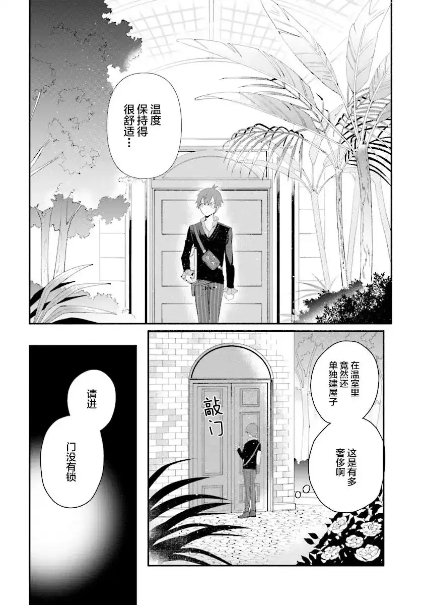 《公女殿下的家庭教师》单话 第03话 第6页