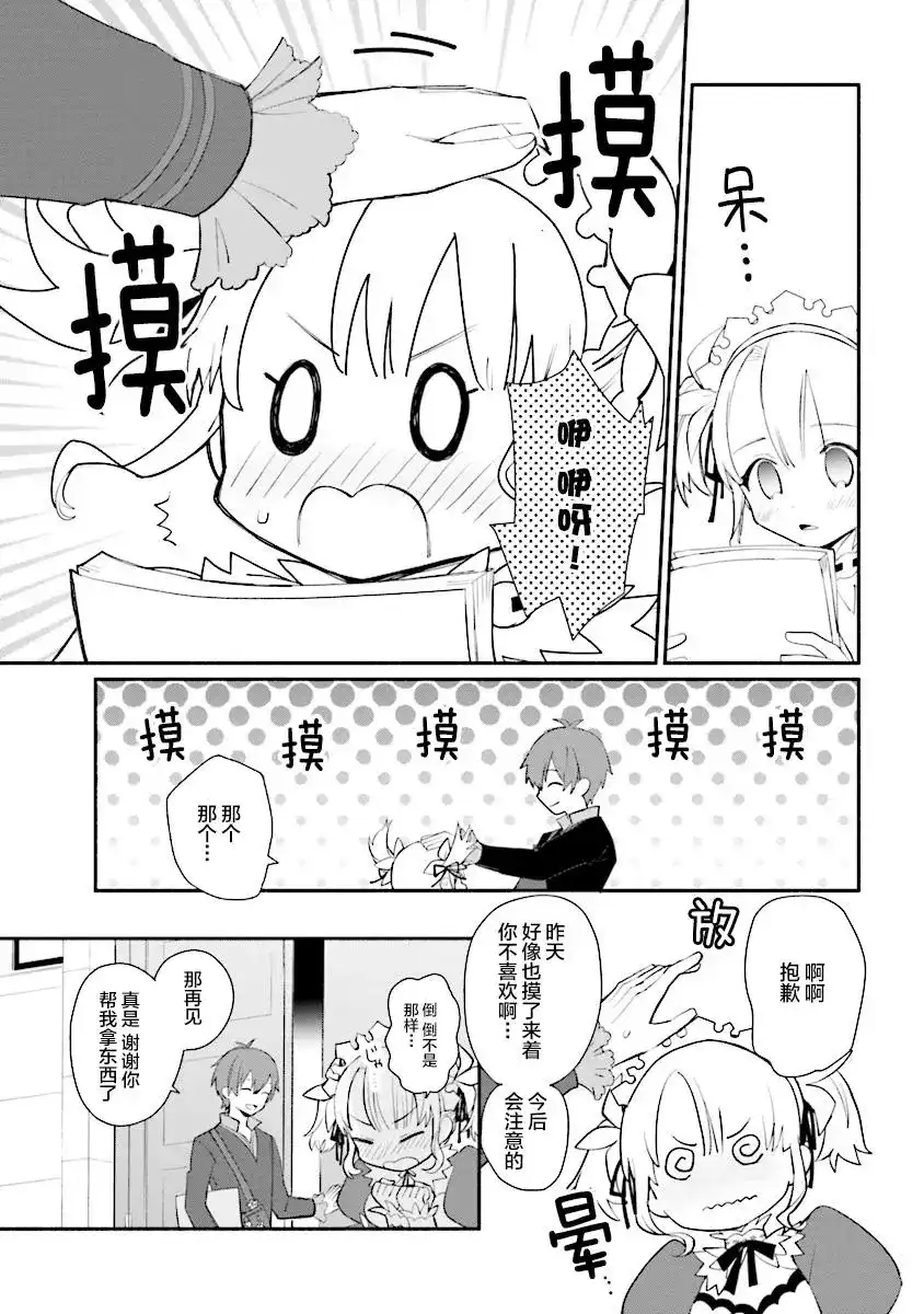 《公女殿下的家庭教师》单话 第03话 第5页