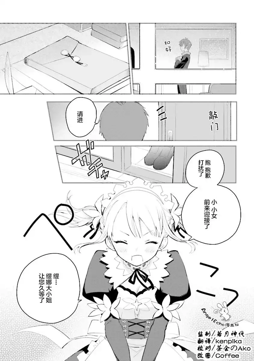 《公女殿下的家庭教师》单话 第03话 第1页