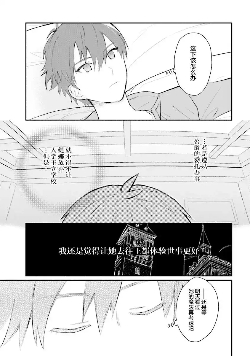 《公女殿下的家庭教师》单话 第03话 第19页