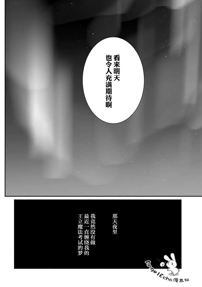 《公女殿下的家庭教师》单话 第03话 第20页