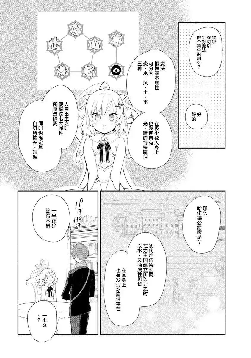 《公女殿下的家庭教师》单话 第04话 第4页