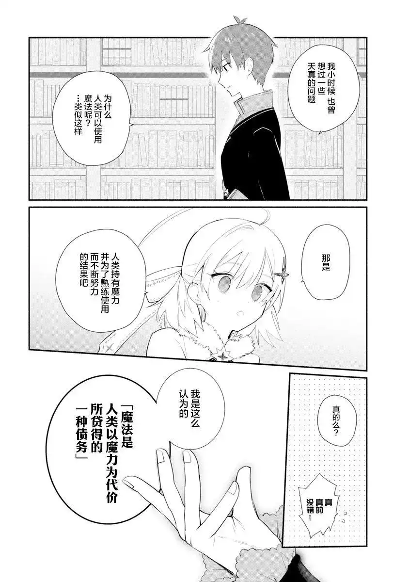 《公女殿下的家庭教师》单话 第04话 第8页